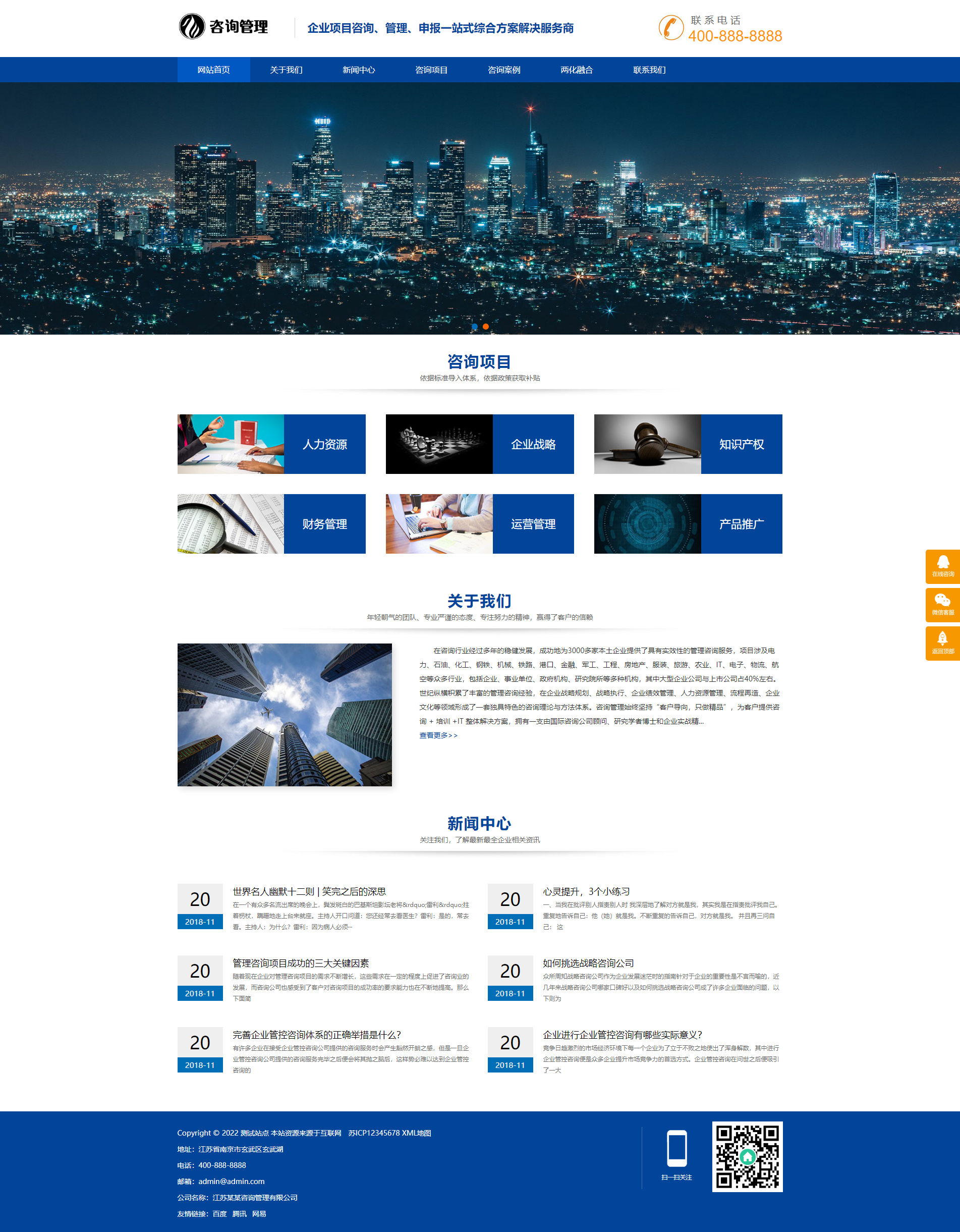 (自适应手机版)响应式咨询管理类网站pbootcms模板 HTML5企业管理咨询机构网站源码下载.png